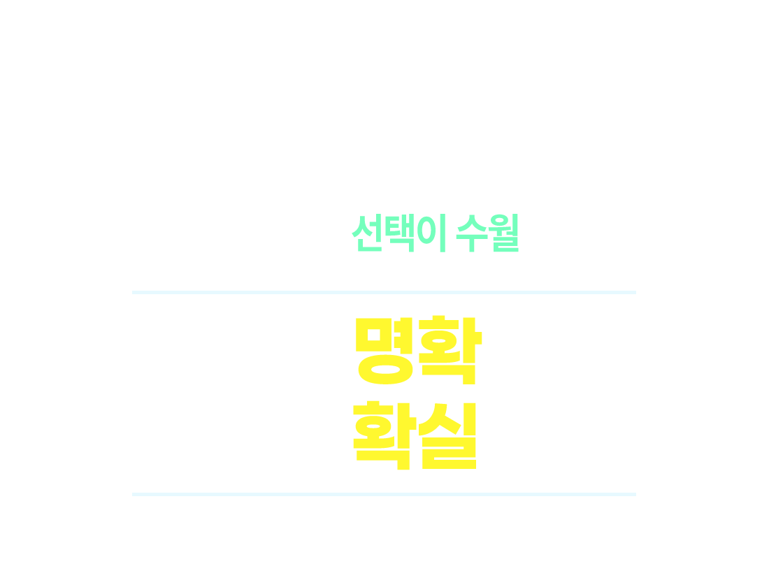 목표가 명확해야 변화가 확실하다