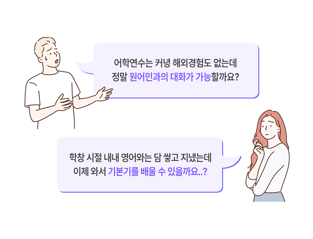 원어민과의 대화, 영어기본기