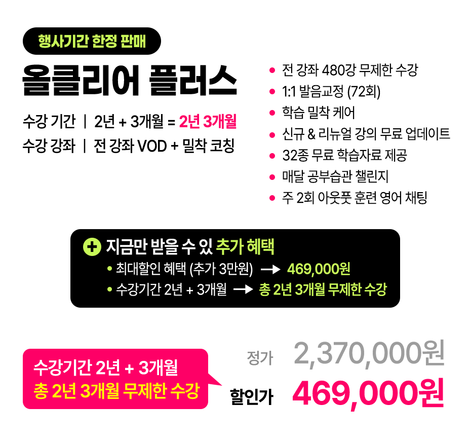 올클리어 플러스