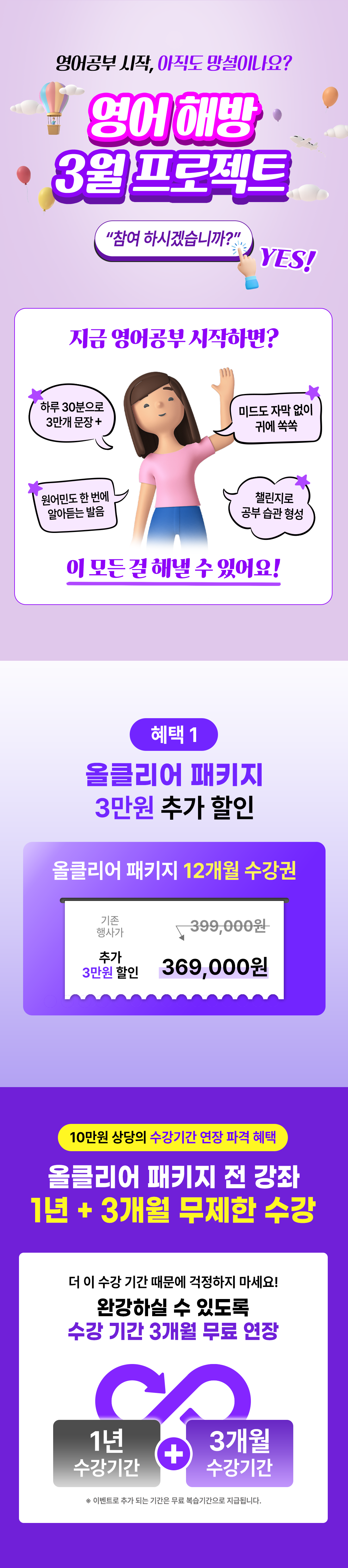 3월 31일까지만!