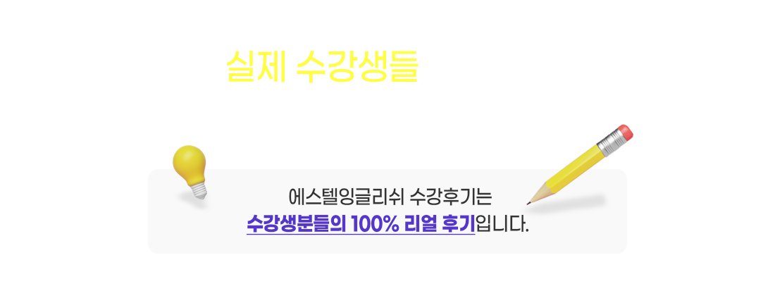 실제 수강생들의 검증된 리얼 후기